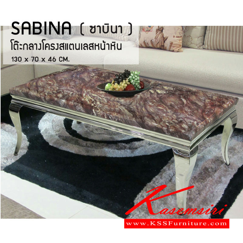 68018::SABINA::โต๊ะกลางโซฟา โครงขาสแตนเลสแข็งแรง รับน้ำหนักได้ดี หน้าท๊อปหินอ่อนดีไซน์สวยงาม ขนาด ก1300xล700xส460มม. โต๊ะกลางโซฟา ซีเอ็นอาร์