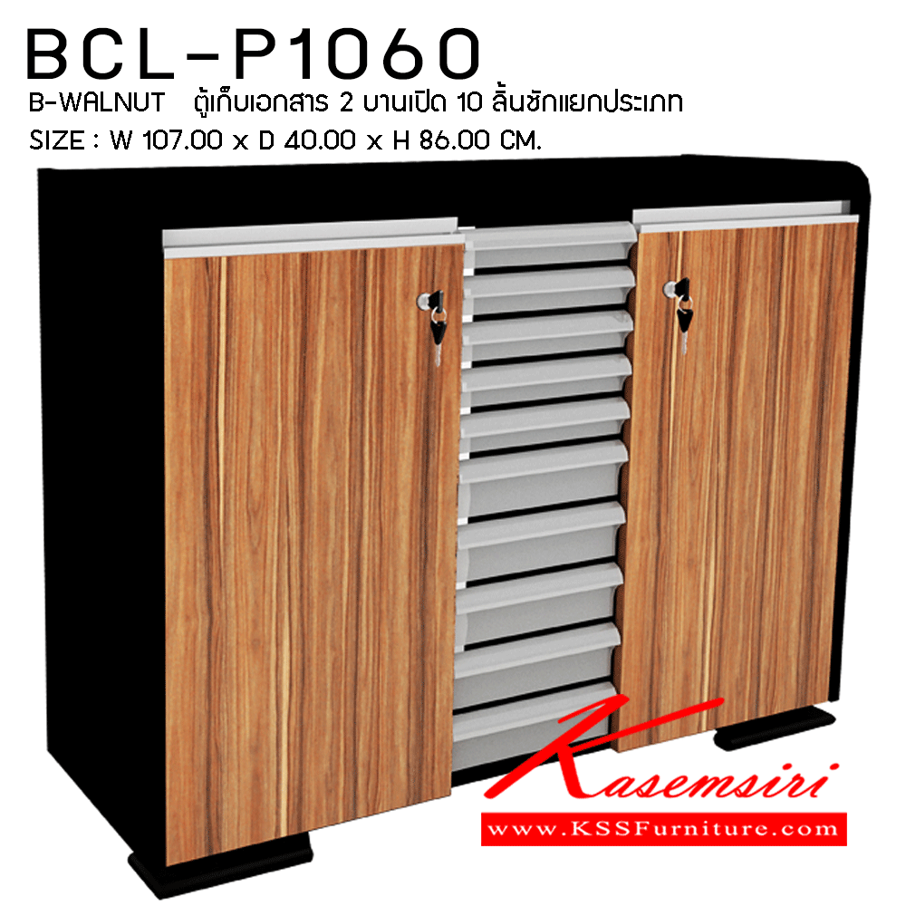 60093::BCL-P1060::ตู้เก็บเอกสาร2บานเปิด10ลิ้นชักแยกประเภท ขนาด1070X400X860มม. ตู้เอกสาร-สำนักงาน PRELUDE