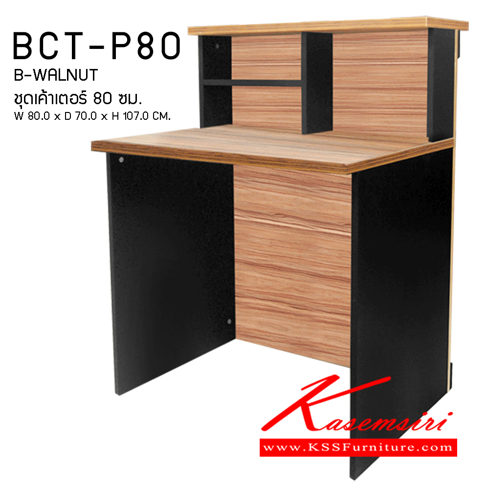 57007::BCT-P80::ชุดเคาน์เตอร์ 80 ซม. (เพื่อการใช้งานที่เหมาะสมสามารถเลือกติดตั้งได้ทั้งซ้ายและขวา)ขนาด800X700X1070มม. โต๊ะสำนักงานเมลามิน PRELUDE