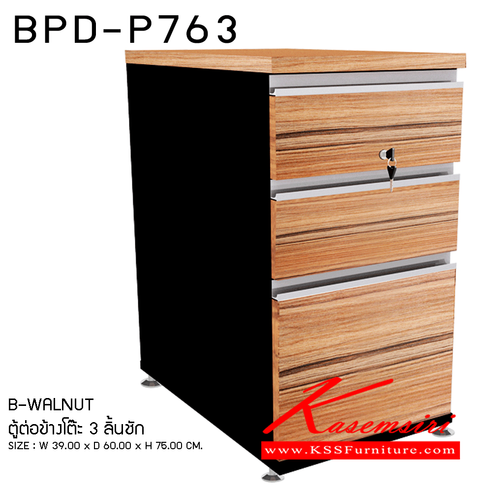 76029::BPD-P763::ตู้ต่อข้างโต๊ะ3ลิ้นชัก ขนาด390X600X750มม. ตู้เอกสาร-สำนักงาน PRELUDE
