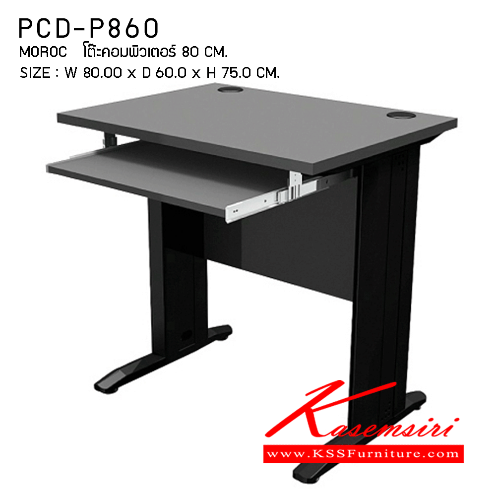 81052::PCD-P860::โต๊ะคอมพิวเตอร์ รุ่น PCD-P860 ขนาด ก800xล600xส750มม. โต๊ะท๊อปไม้ขาเหล็ก  โต๊ะคอมราคาพิเศษ พรีลูด