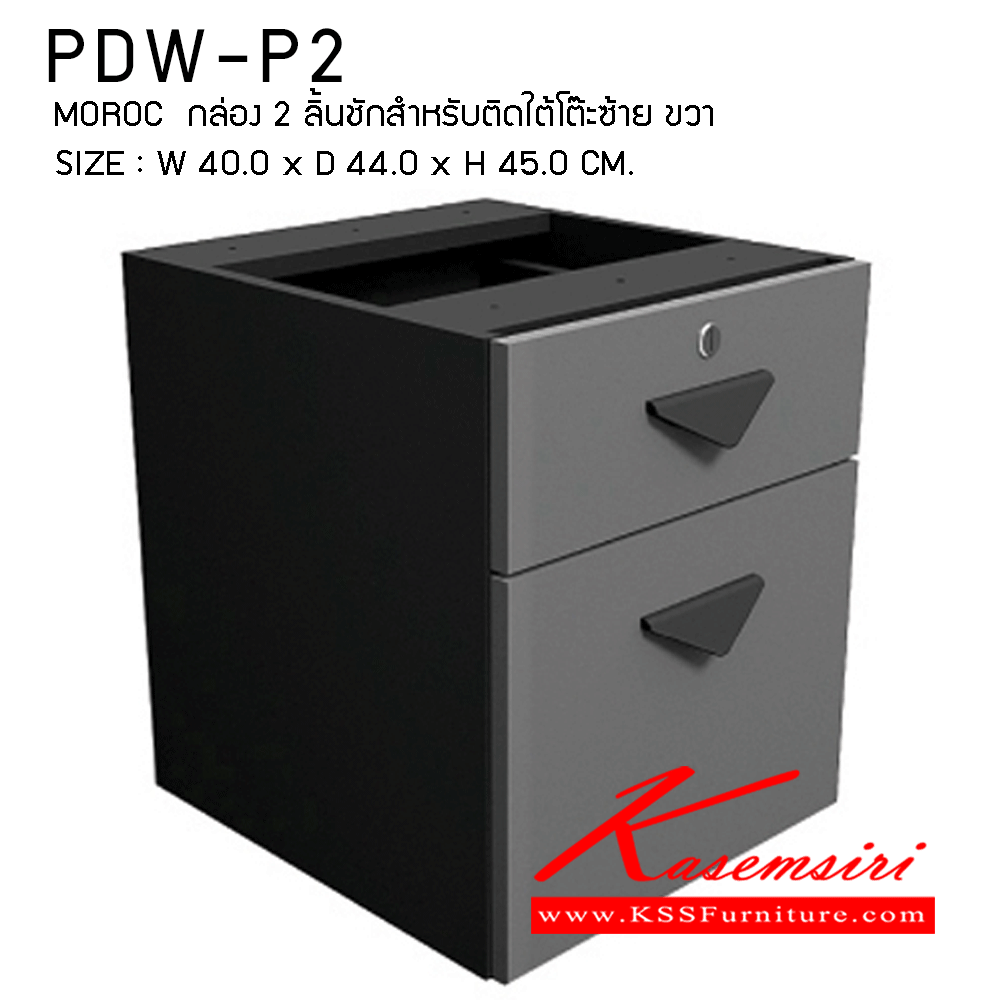 10041::PDW-P2::กล่อง 2 ลิ้นชักสำหลับติดใต้โต๊ะ ซ้าย-ขาว รุ่น PDW-P2 ขนาด ก400xล440xส450มม.   โต๊ะอเนกประสงค์ พรีลูด
