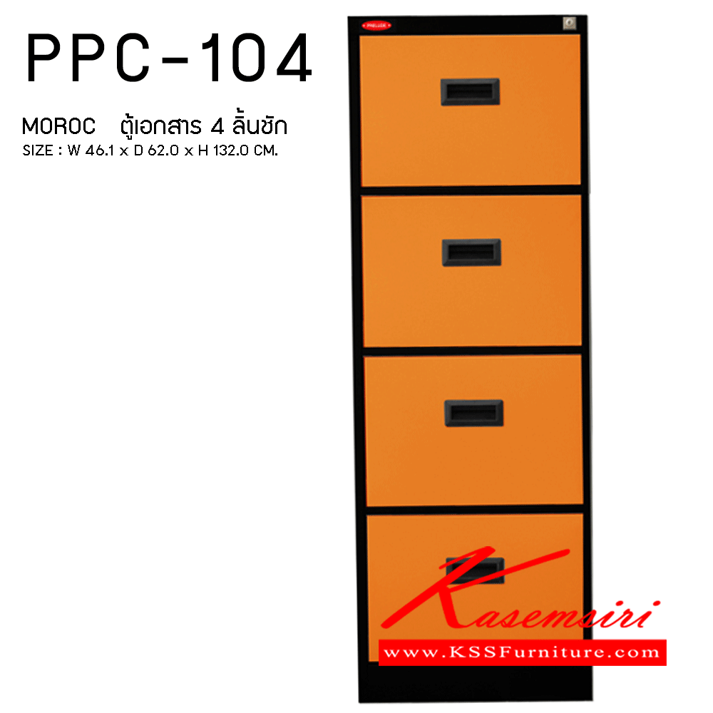 71680022::PPC-104::PPC-104
MOROC   ตู้เอกสาร 4 ลิ้นชัก
SIZE : W 46.1 x D 62.0 x H 132.0 CM. พรีลูด ตู้เอกสารเหล็ก