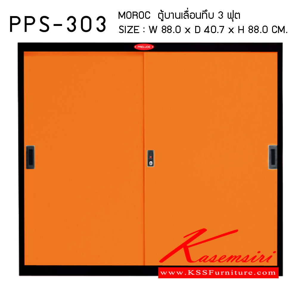 60095::PPS-303::ตู้บานเลื่อนทึบ รุ่น PPS-303 ขนาด ก880xล407xส880มม. ตู้เอนกประสงค์ พรีลูด