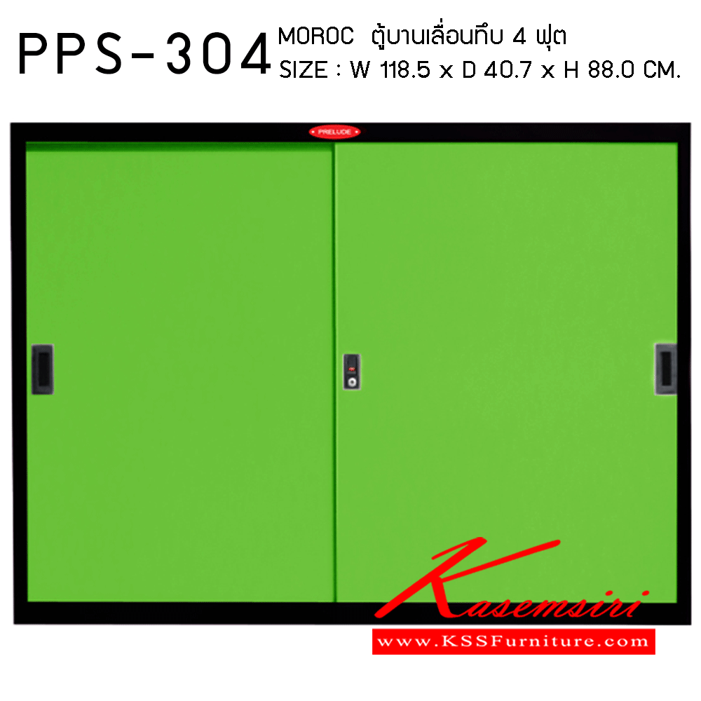 62085::PPS-304::ตู้บานเลื่อนทึบ รุ่น PPS-304 ขนาด ก1185xล407xส880มม. ตู้เอกสารเหล็ก พรีลูด