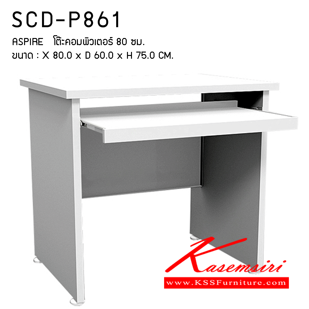 94098::SCD-P861::โต๊ะคอมพิวเตอร์80ซม. ขนาด800x600x750มม.   โต๊ะสำนักงานเมลามิน PRELUDE