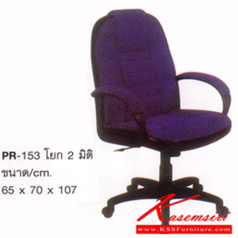 79022::PR-153::A PR executive chair with PVC leather/fabric seat and gas-lift adjustable. Dimension (WxDxH) cm : 65x70x107