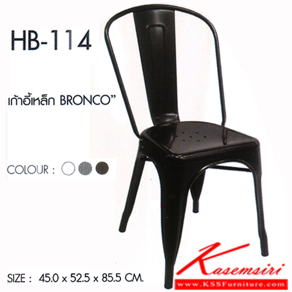 21800082::HB-114(กล่องละ4ตัว)::เก้าอี้ BRONCO  มี3สี สีบรอนซ์,ขาว,ชาร์โคล์ บรรจุ4ตัว/กล่อง/สี ขนาด450x525x855มม. เก้าอี้แฟชั่น SURE ชัวร์ เก้าอี้แฟชั่น