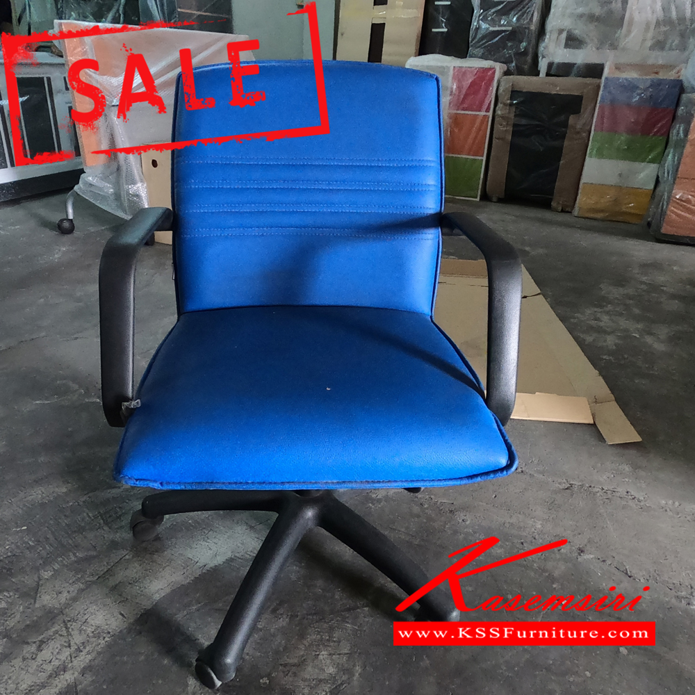 69215::สินค้าล้างสต็อก-13::เก้าอี้เอนกประสงค์ (รับสินค้าเองเท่านั้น) เกษมศิริ เก้าอี้ราคาพิเศษ