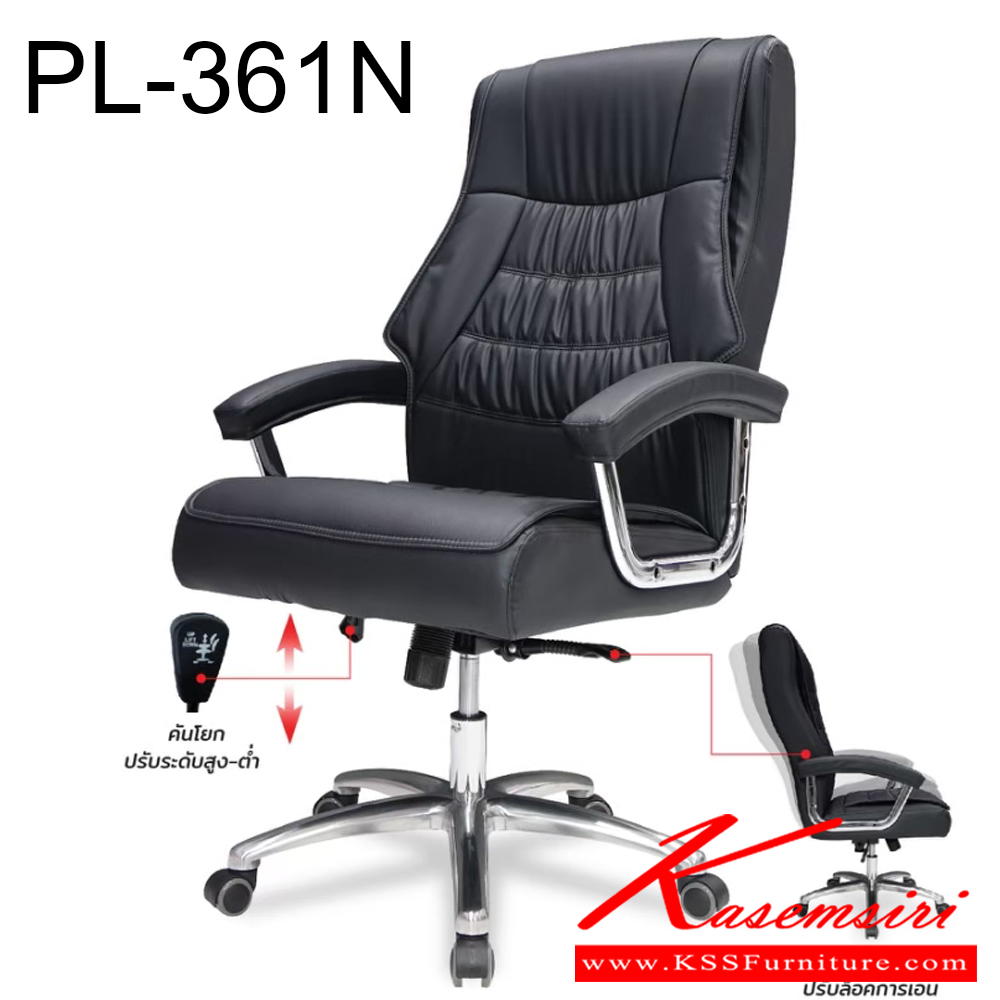 55718082::PL-361N::เก้าอี้ผู้บริหาร ขนาด ก630xล720xส110-1180มม. ชัวร์ เก้าอี้สำนักงาน