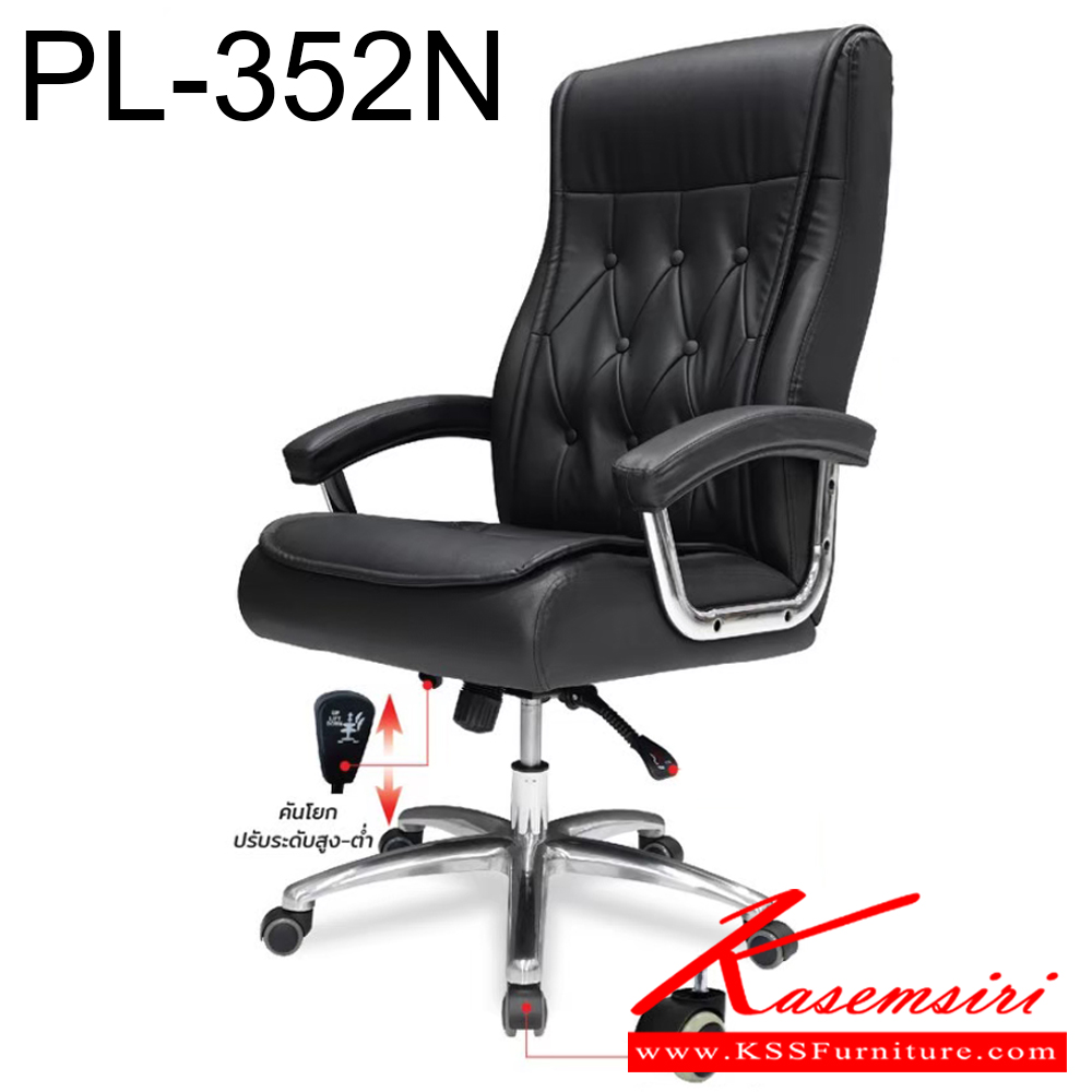 45718092::PL-352N::เก้าอี้ผู้บริหาร ขนาด ก630xล720xส110-1180มม ชัวร์ เก้าอี้สำนักงาน