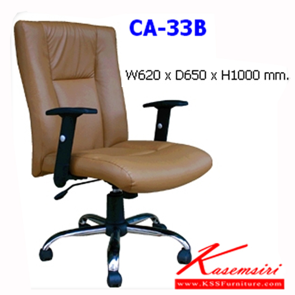 69097::CA-33B::เก้าอี้สำนักงาน มีท้าวแขน ขาเหล็กชุบโครเมี่ยม สามารถปรับระดับสูง-ต่ำได้ ขนาด ก620xล650xส1000 มม. เก้าอี้สำนักงาน NAT