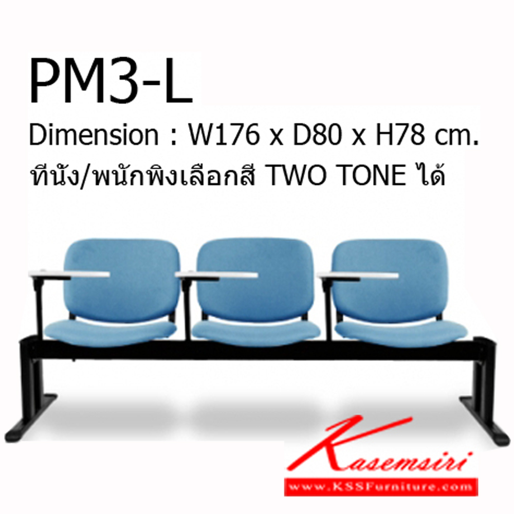 31094::PM3-L::Key Feature : ที่นั่ง/พนักพิงเลือกสี TWO TONE ได้
Dimension : W1760 x D800 x H780 mm. เก้าอี้แลคเชอร์ โมโน