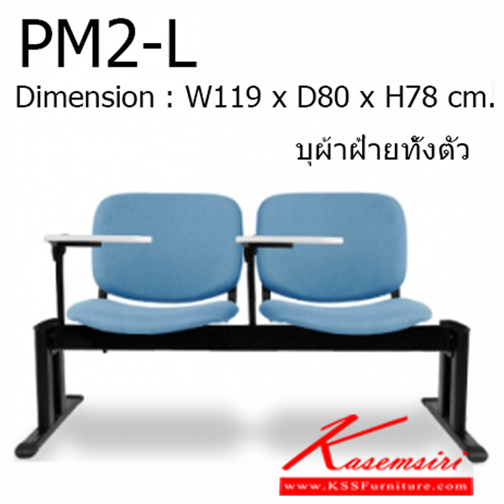 58068::PM2-L::Key Feature : ผลิตด้วยวัสดุแข็งแรงทนทาน
Dimension : W1190 x D800 x H780 mm.
