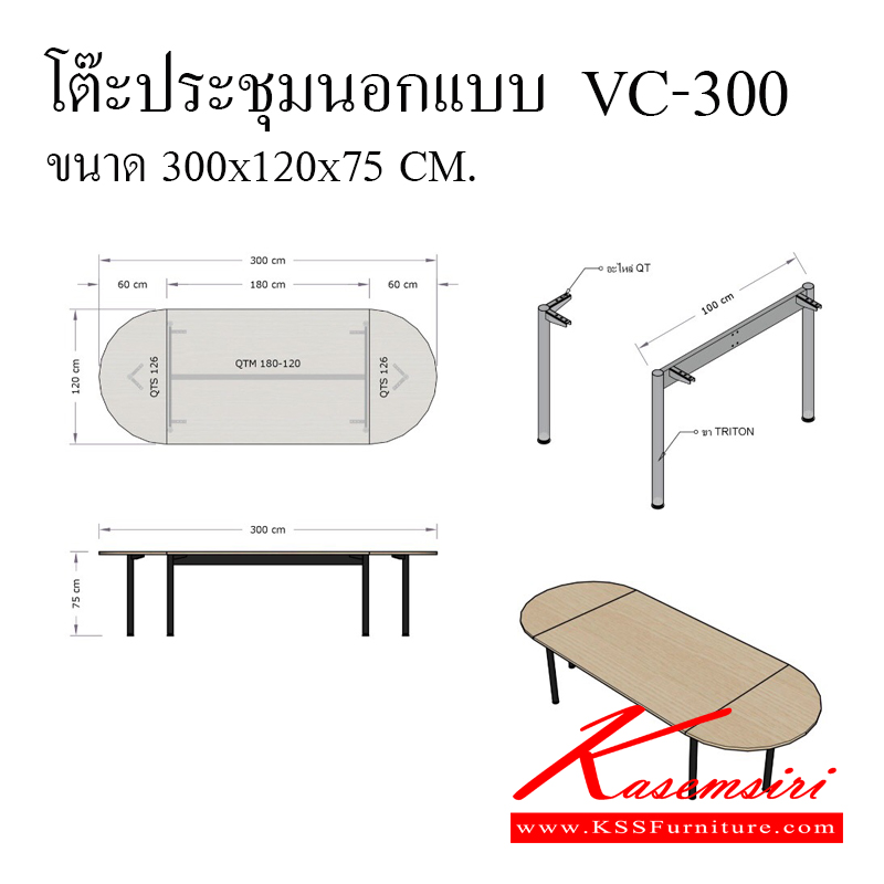 201500025::VC-300::โต๊ะประชุมนอกแบบ ขนาด ก3000xล1200xส750มม. ท็อป 25 ปิดผิวด้วยเมลามิน บังตาไม้ ขาเหล็ก เสา 2 นิ้วพ่นสี โต๊ะประชุม วีซี
