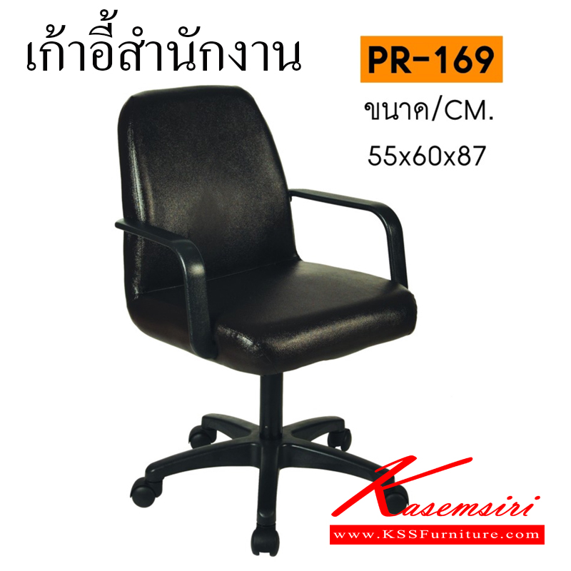 44036::PR-169::A PR office chair with PVC leather/fabric seat. Dimension (WxDxH) cm : 55x60x87