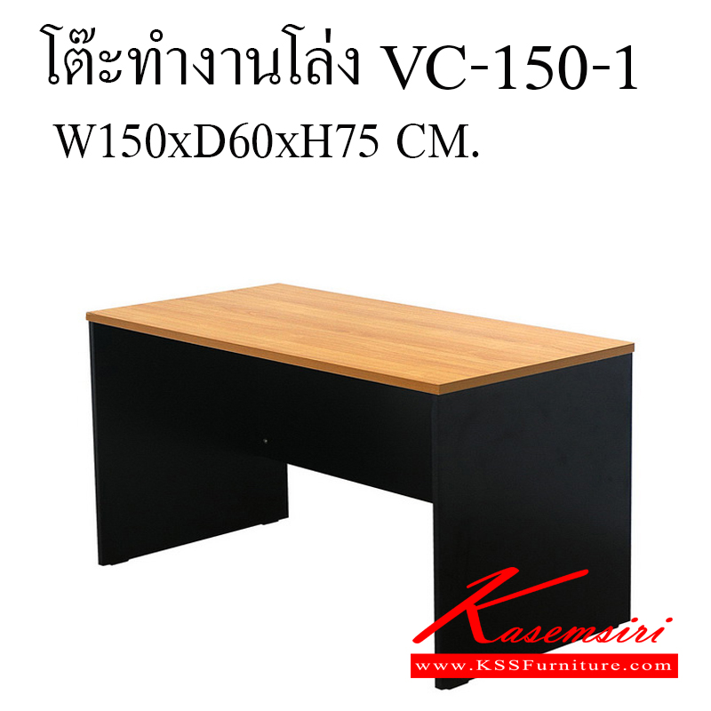 64034::VC-150-1::โต๊ะสำนักงานเมลามิน ท๊อปเป็นเมลามิน ท็อปหนา 25 มิล ขา19 มิล ขนาด ก1500xล600xส750 มม. โต๊ะสำนักงานเมลามิน วีซี