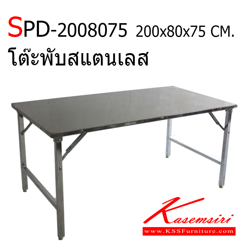 88041::SPD-2008075::โต๊ะพับสแตนเลส ขนาด2000x800x750มม. หน้าTOPสแตนเลส304 ขา201  โต๊ะสแตนเลส เอสพีดี