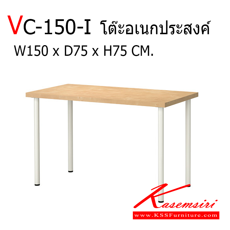 67500050::VC-150-I::โต๊ะเหล็กขาตาย เหล็กกลม 2 นิ้ว หนา1.2 มม.พ่นสี ขนาด 1500x750x750 มม. พร้อมปุ่มปรับระดับ หน้าโต๊ะเมลามีน 

 โต๊ะอเนกประสงค์ วีซี