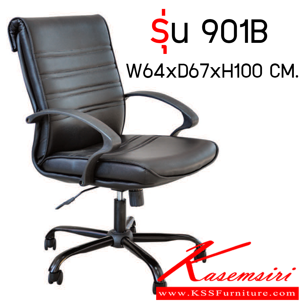 58065::901B::An Elegant office chair with gas-lift adjustable. Dimension (WxDxH) cm : 64x67x100