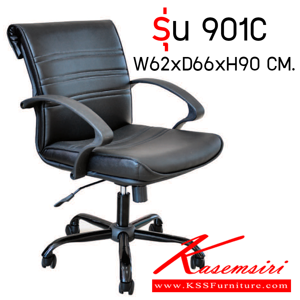 40003::901C::An Elegant office chair with gas-lift adjustable. Dimension (WxDxH) cm : 62x66x90