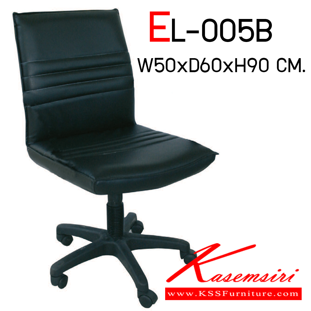 75047::EL-005-B::An elegant office chair with plastic/chrome/black steel base, providing gas-lift adjustable. Dimension (WxDxH) cm : 50x53x90