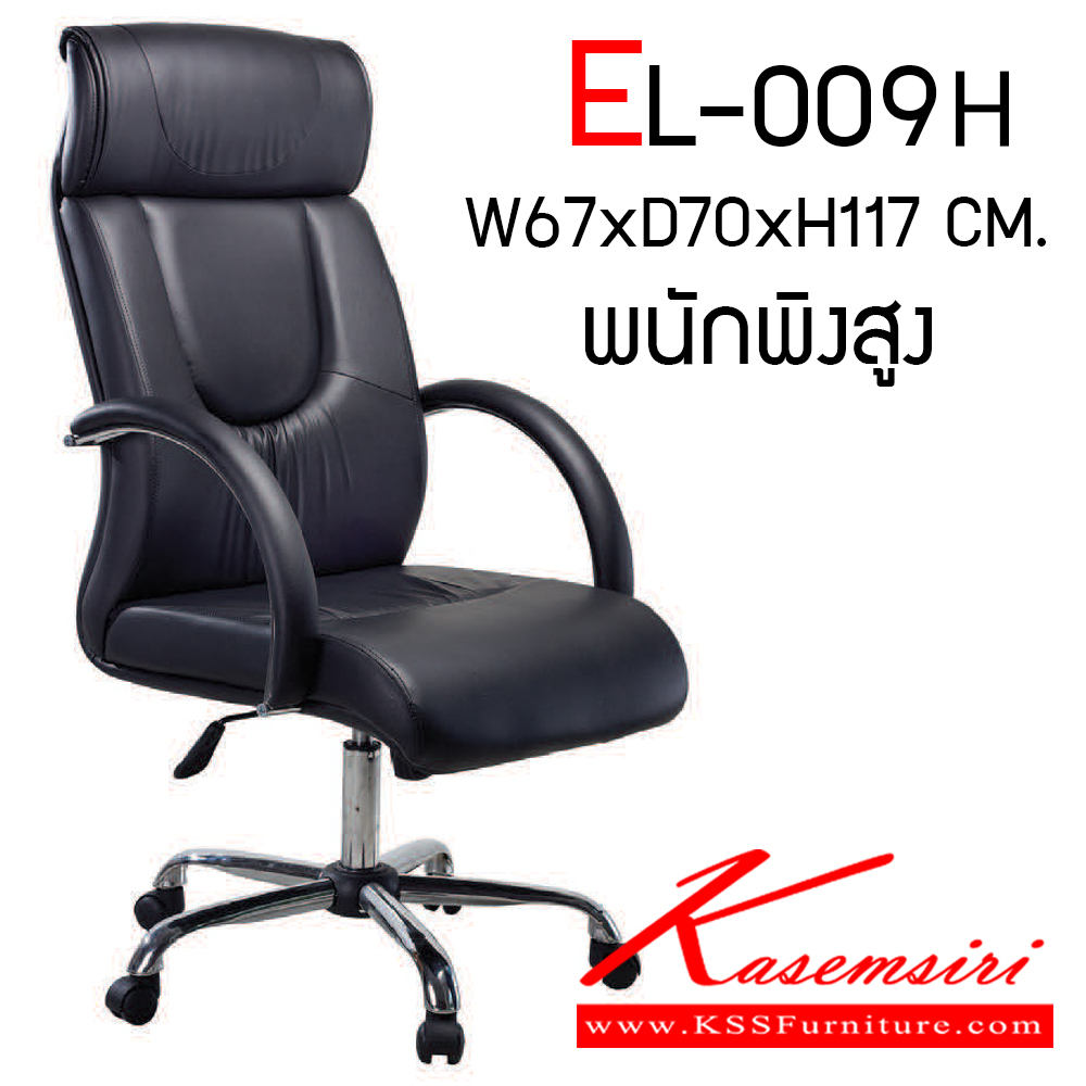 66014::EL-009::An elegant office chair with plastic/chrome/black steel base, providing gas-lift adjustable. Dimension (WxDxH) cm : 52x62x117 Elegant Office Chairs