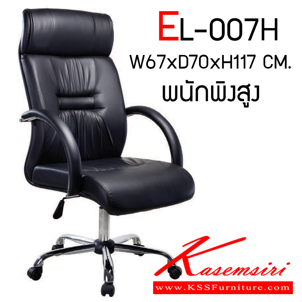 98062::EL-007::An elegant office chair with plastic/chrome/black steel base, providing gas-lift adjustable. Dimension (WxDxH) cm : 52x62x117