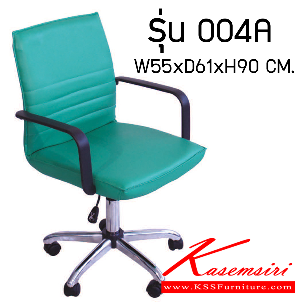 94072::004A::An Elegant office chair with armrest and gas-lift adjustable. Dimension (WxDxH) cm : 55x61x90