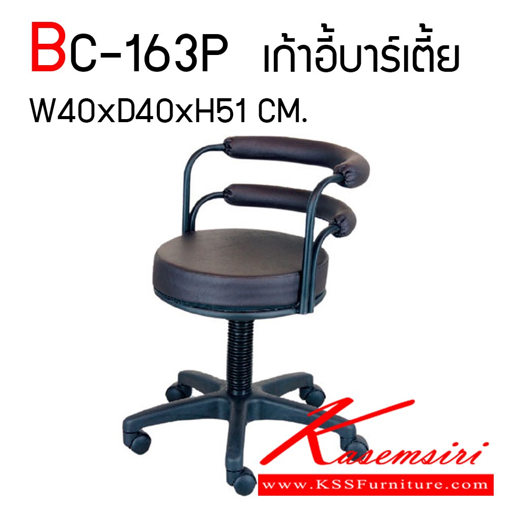 05008::BC-163P::เก้าอี้บาร์มีล้อมีพนักพิง (เหล็กหุ้มPVC)  มีขาให้เลือก ขาพลาสติก,ขาเหล็กดำ,ขาเหล็กชุปโครเมี่ยม และสามารถเลือกสีได้ เก้าอี้บาร์ Elegant