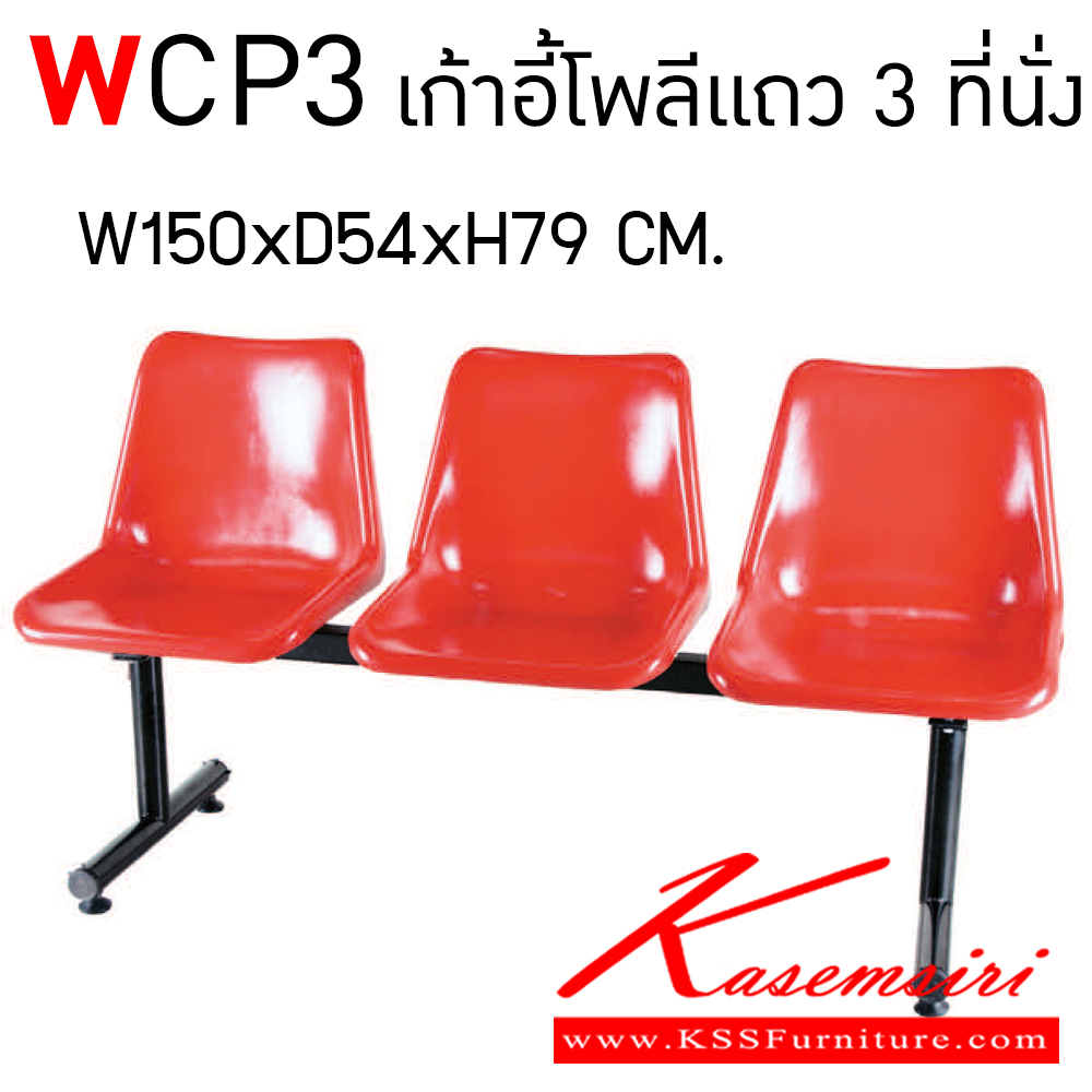 89039::MO-174::An elegant row chair for 3 persons with polypropylene seat and chrome/black steel base. Dimension (WxDxH) cm : 140x40x45. Available in 10 colors: Red, Light Blue, Orange, Blue, Green, Brown, Yellow, White, Cream and Black