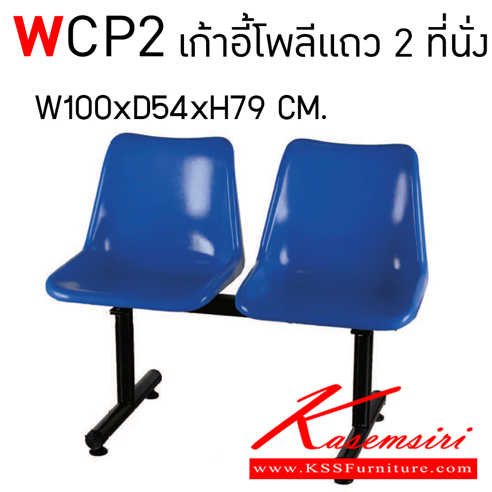 14089::MO-173::An elegant row chair for 2 persons with polypropylene seat and chrome/black steel base. Dimension (WxDxH) cm : 90x40x45. Available in 10 colors: Red, Light Blue, Orange, Blue, Green, Brown, Yellow, White, Cream and Black