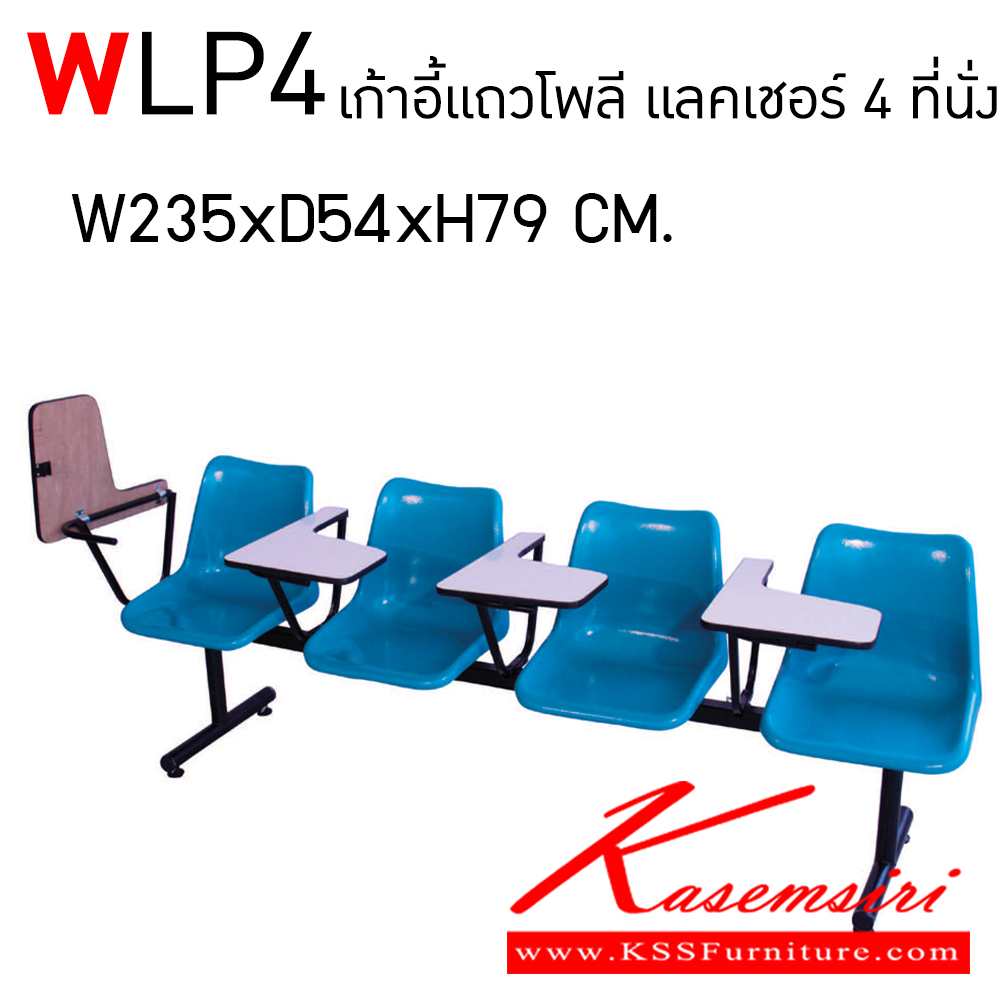 57054::MO-178::An elegant lecture hall chair for 4 persons with polypropylene seat. Dimension (WxDxH) cm: 235x45x47. Available in Red, Blue, Orange, Brown, Yellow, White, Cream and Black