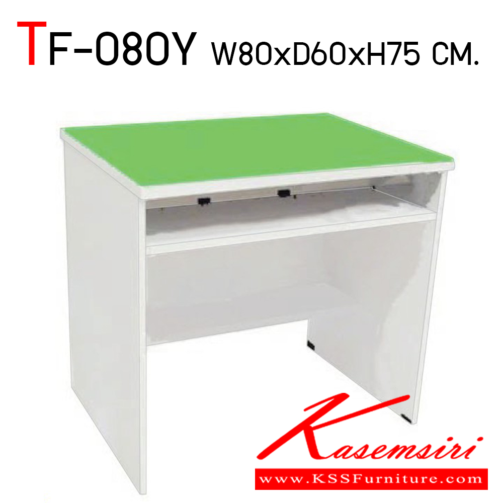 96083::TF-080Y::หน้าโต๊ะไม้ปาติเกิลบอร์ด เสริมหนา 28 มม ปิดผิว PVC กันน้ำ และรอยขูดขีด แผ่นข้างหนา 15 มม. ปิดขอบ PVC ขนาด ก800xล600xส750 มม.  บีที โต๊ะสำนักงานPVC