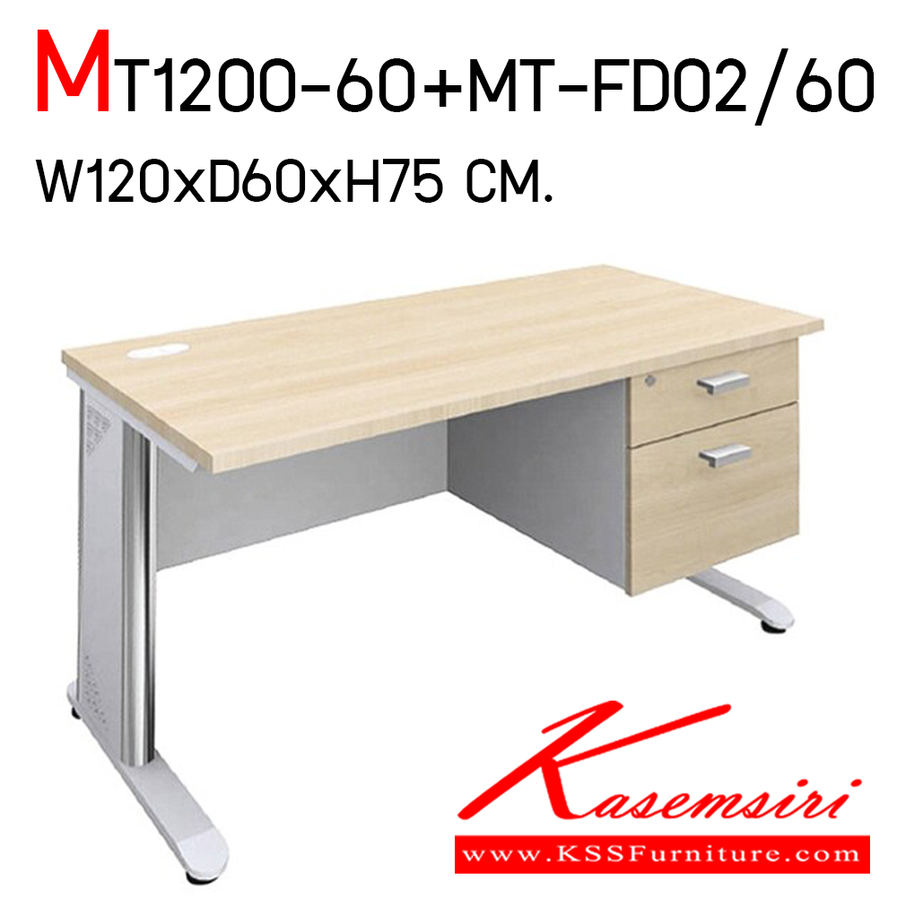 87030::MT1200-60+MT-FD02/60::โต๊ะทำงานโล่ง ขนาด ก1200xล600xส750 มม. TOPเมลามีน หนา 28 มม.(เลือกสีได้) ขาเหล็กชุบโครเมี่ยม/ดำ/เทา ลิ้นชักด้านขวาหรือด้านซ้าย 2 ชั้น มือจับอะลูมิเนียม พร้อมกุญแจล็อกลิ้นชักทั้งชุด โต๊ะสำนักงานเมลามิน โมโน
