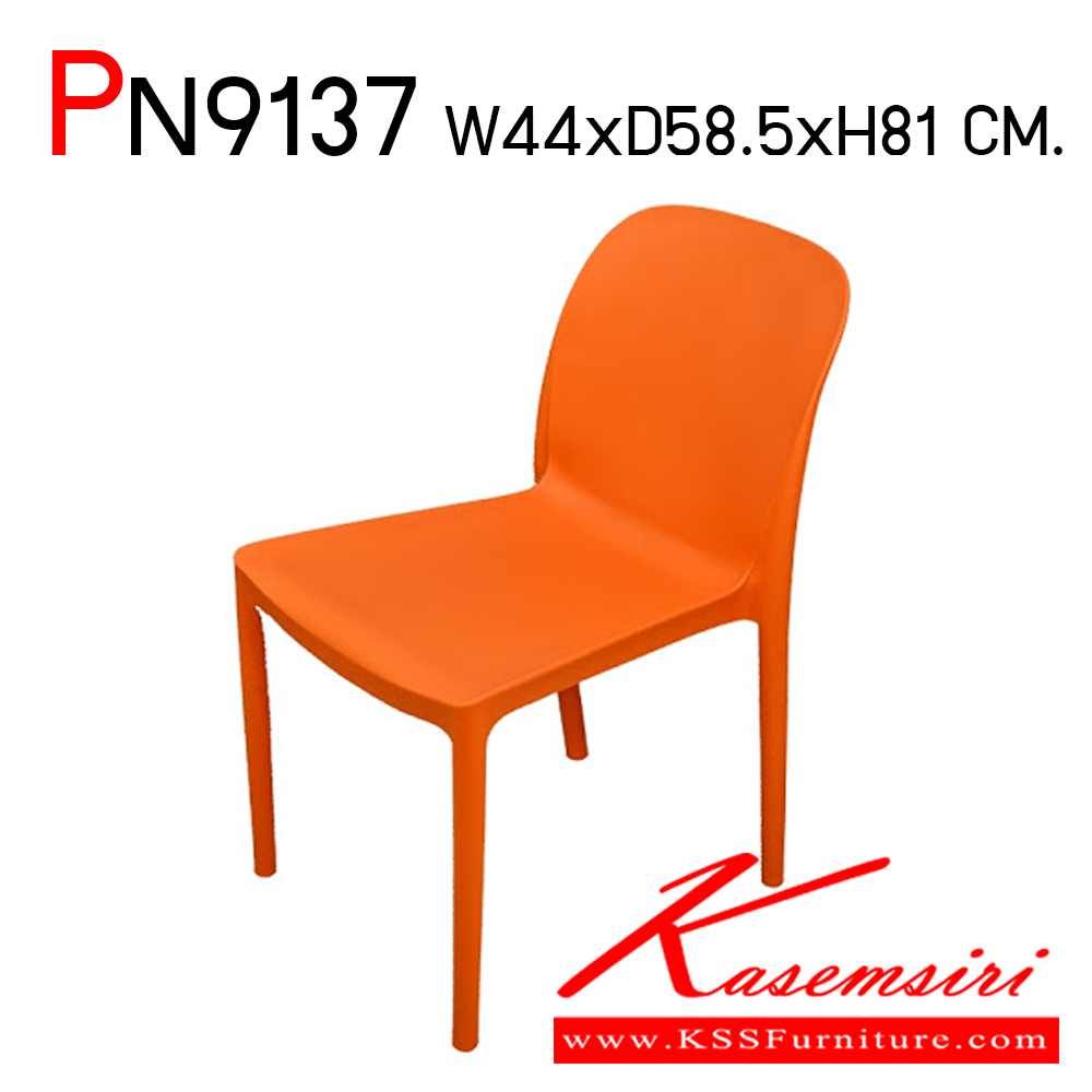18064::PN9137(กล่องละ4ตัว)::เก้าอี้แฟชั่น มีพนักพิง สีสันสด ขนาด ก440xล585xส810มม. มีหลายสีให้ท่านได้เลือกตามไลฟ์สไตล์ ที่คุณเลือกได้ตามใจชอบ เก้าอี้แฟชั่น ไพรโอเนีย