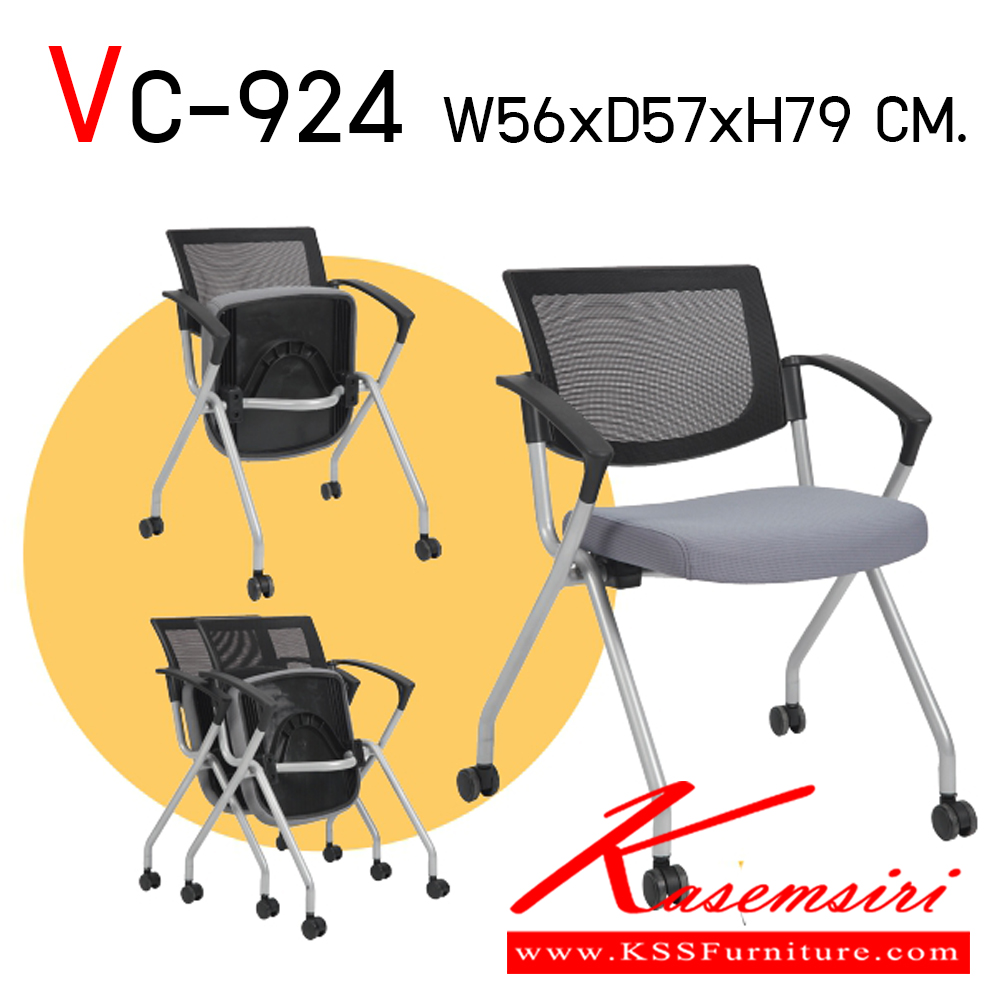60082::VC-924::เก้าอี้อเนกประสงค์ มีล้อเลื่อน พับเก็บได้ พนักพิงตาข่าย ขนาด ก560xล570xส790 มม.  วีซี เก้าอี้อเนกประสงค์