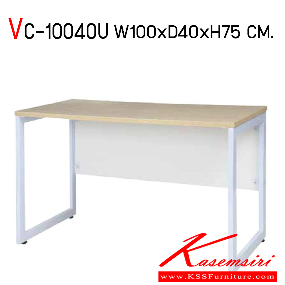45092::VC-10040U::โต๊ะทำงานขาเหล็กโล่ง ขนาด ก1000xล400xส750 มม. แผ่นท็อปเป็นไม้ Particle Board หนา 25 มม. เคลือบผิวด้วยเมลามีนฟิมล์ ปิดขอบด้วย PVC Edging หนา 1 มม. ขาเหล็กหนา 2 นิ้ว *1 นิ้ว แผ่นบังตาเป็นไม้ Particle Board โครงเหล็กมีสี ขาว เทา ดำ วีซี โต๊ะสำนักงานเมลามีน