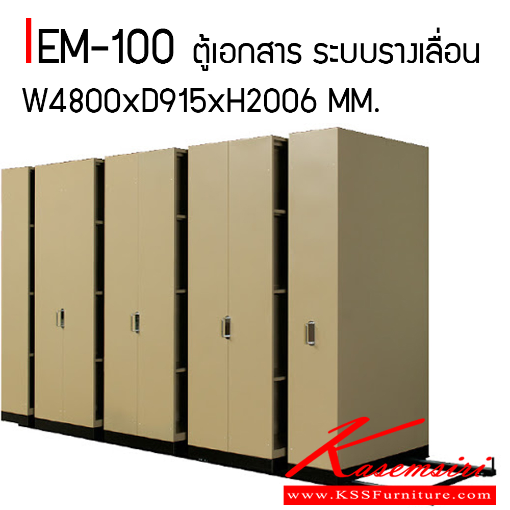 60022::IEM-100::ตู้เอกสารระบบรางเลื่อน LUCKY รุ่น IEM-100 ( แบบมือผลัก) ขนาด ก4800xล915xส2006 มม. 