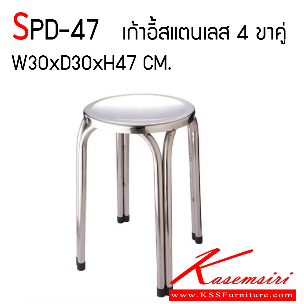 59042::SPD-47::เก้าอี้สแตนเลส 4 ขาคู่ หน้ารองนั่ง เกรด 430 ขนาด 30 cm. หนา 0.7 มม. ความสูง 47 cm. ขากลม 3/4 นิ้ว หนา 1 มม เกรด 201 เอสพีดี เก้าอี้สแตนเลส
