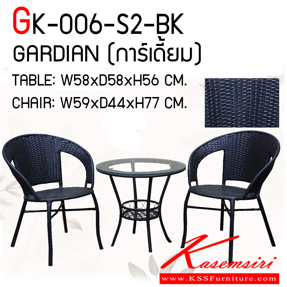 43398057::GK-006-S2-BK::ชุดโต๊ะแฟชั่น GARDIAN (การ์เดี้ยม) โต๊ะสนามพร้อมเก้าอี้ โต๊ะ ขนาด ก580xล580xส560 มม. จำนวน 1 ตัว เก้าอี้ ขนาด ก590xล440xส770 มม. จำนวน 2 ตัว โต๊ะท็อปกระจกใส เก้าอี้โครงขาเหล็กหุ้มด้วยหวาย แฟนต้า ชุดโต๊ะแฟชั่น