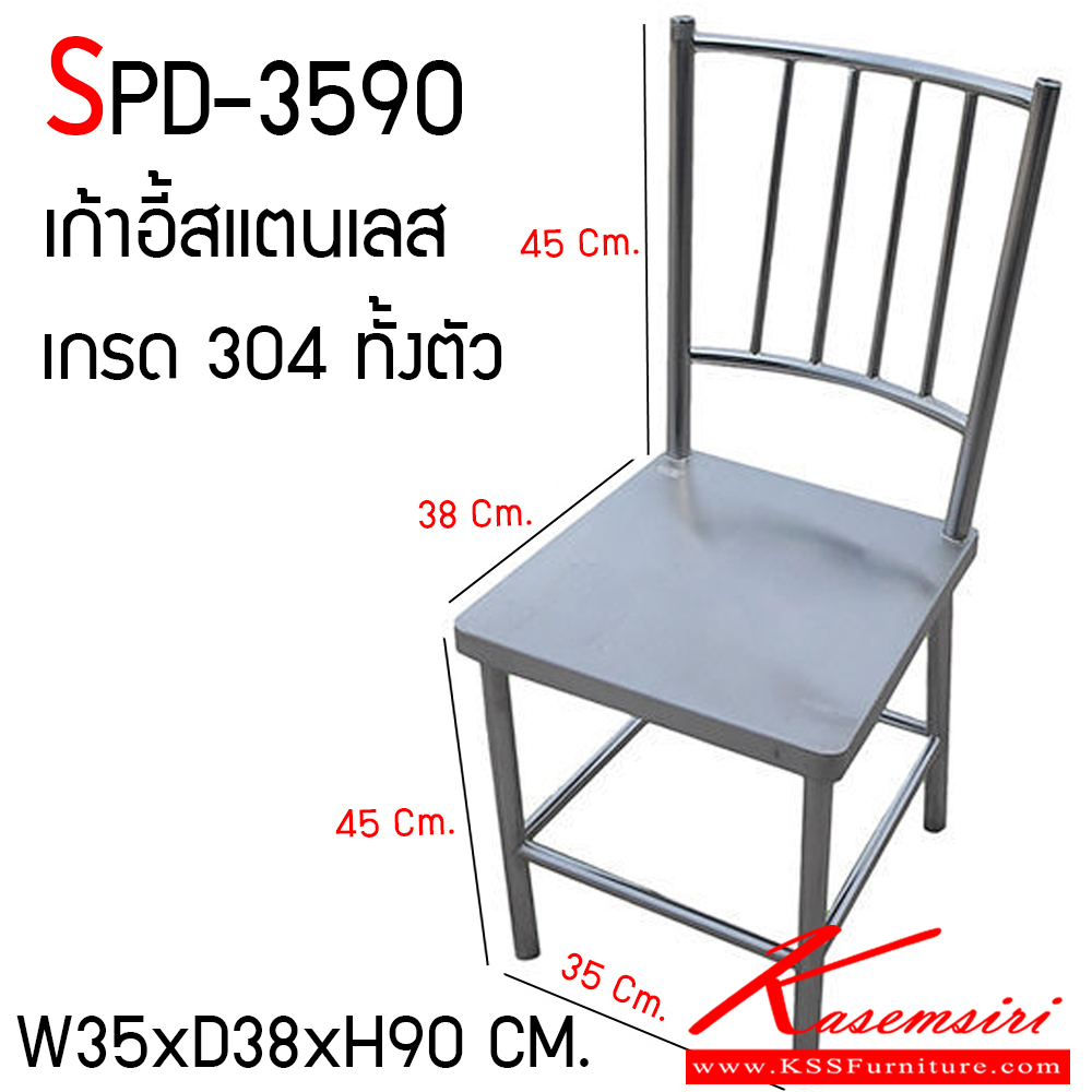 68017::SPD-3590::เก้าอี้สแตนเลส มีพนักพิงหลังขนาด ก350Xล380Xส900-950-1000 มม. สแตนเลสเกรด 304 ทั้งตัว หนา 1 มม. เอสพีดี เก้าอี้สแตนเลส