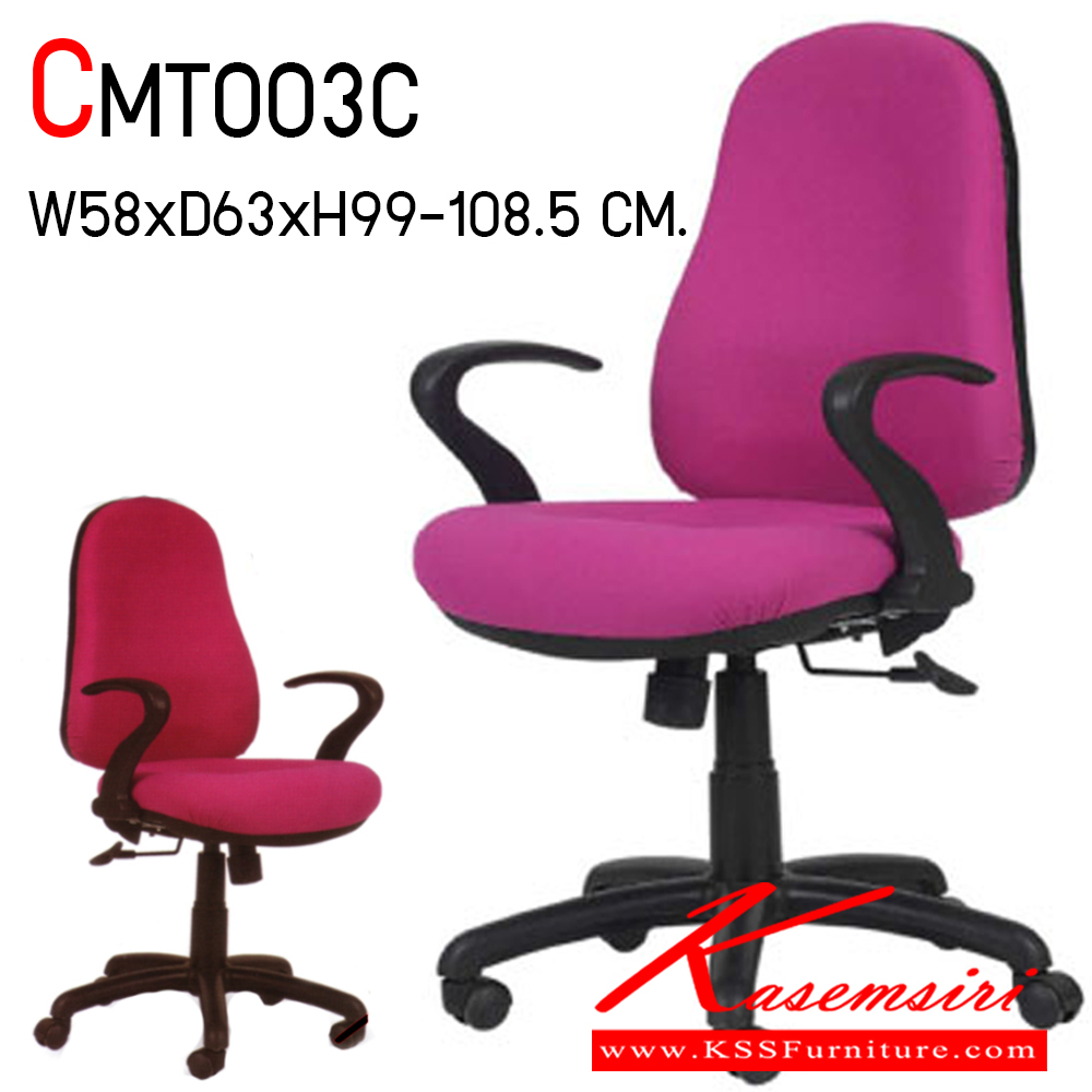 45016::CMT003C::เก้าอี้สำนักงาน มีท้าวแขนขนาด580X630X990X1085มม. ปรับสูงต่ำด้วยโช็คแก๊ส สามารถเลือกสีได้  เก้าอี้สำนักงาน MO-TECH