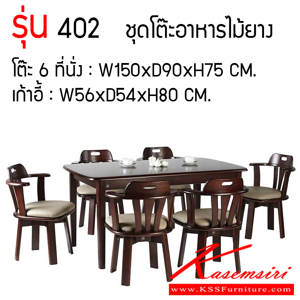 26068::402::ชุดโต๊ะอาหาร 6 ที่นั่ง ขนาดโต๊ะ ก1500xล900xส750 มม. เก้าอี้หุ้มเบาะหนัง ขนาด ก560xล540xส800 มม. ชุดโต๊ะอาหาร FUTUREWOOD