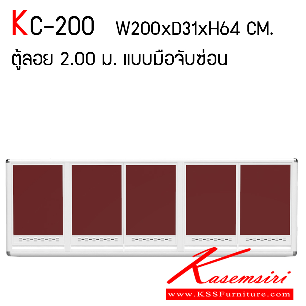 681323003::KC-200::ตู้ลอย 2.00 ม. ขนาด ก2000xล310xส640 มม. หน้าบานและอลูมิเนียมเลือกสีได้ สินค้าเป็นรุ่นทนน้ำ กันปลวก ปลอดกลิ่นอับชื้น โครงสร้างอลูมิเนียมล้วนทั้งใบ ครัวไทย ตู้ลอยอลูมิเนียม