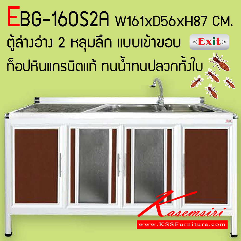 48090::EBG-160S2A::ตู้ล่างอ่าง 2 หลุมลึก ขนาด ก1610xล560xส870 มม. เข้าขอบอลูมิเนียม รุ่น Exit สินค้าเป็นรุ่นทนน้ำ กันปลวก ปลอดกลิ่นอับชื้น โครงสร้างอลูมิเนียมล้วนทั้งใบ ตู้ครัวอลูมิเนียม ครัวไทย