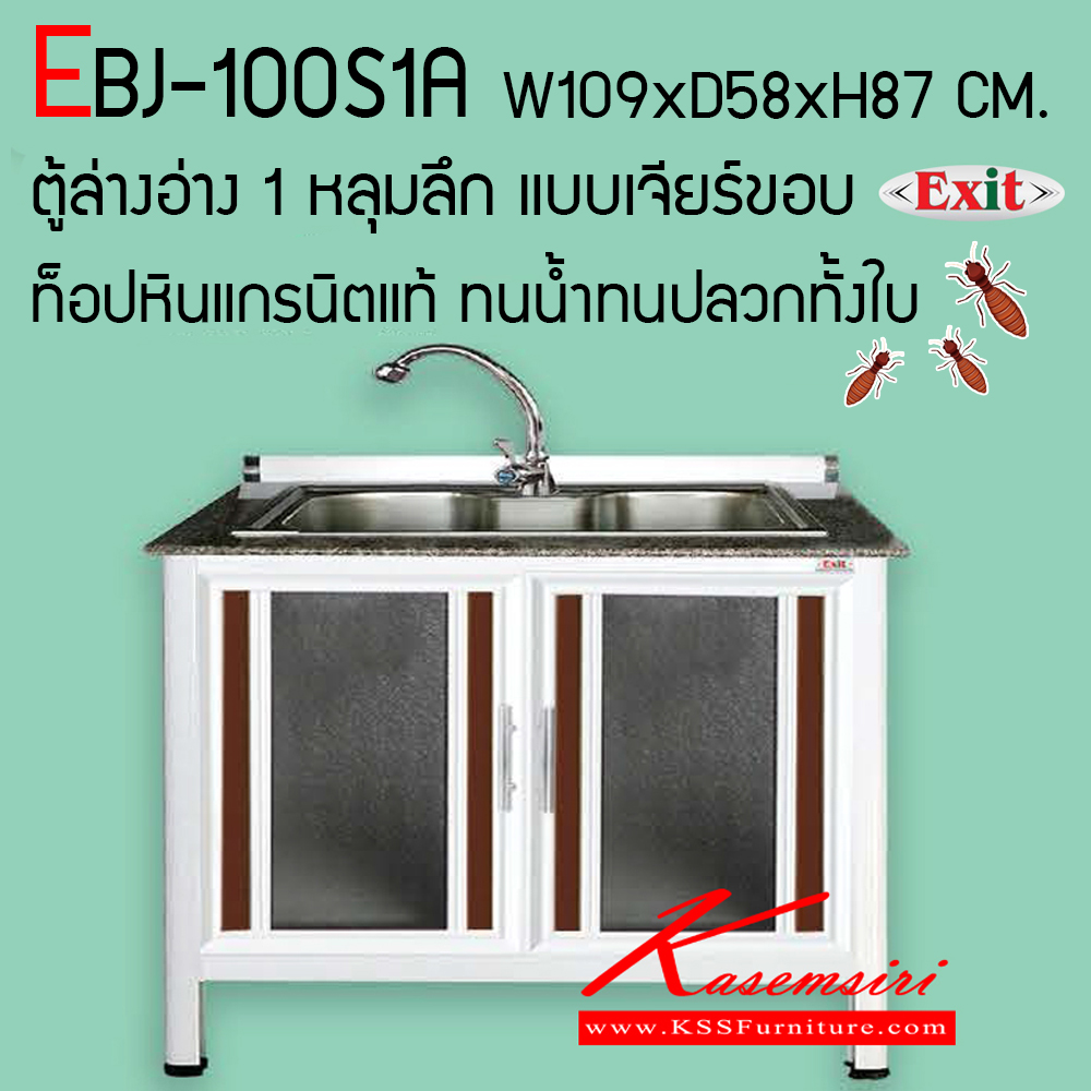 68093::EBJ-100S1A::ตู้ล่างอ่าง 1 หลุมลึก ขนาด ก1090xล580xส870 มม. เจียร์ขอบ รุ่น Exit สินค้าเป็นรุ่นทนน้ำ กันปลวก ปลอดกลิ่นอับชื้น โครงสร้างอลูมิเนียมล้วนทั้งใบ ตู้ครัวอลูมิเนียม ครัวไทย