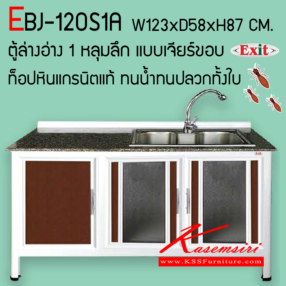 37001::EBJ-120S1A::ตู้ล่างอ่าง 1 หลุมลึก ขนาด ก1230xล580xส870 มม. เจียร์ขอบ รุ่น Exit สินค้าเป็นรุ่นทนน้ำ กันปลวก ปลอดกลิ่นอับชื้น โครงสร้างอลูมิเนียมล้วนทั้งใบ ตู้ครัวอลูมิเนียม ครัวไทย