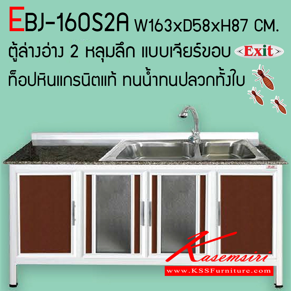 30056::EBJ-160S2A::ตู้ล่างอ่าง 2 หลุมลึก ขนาด ก1630xล580xส870 มม. เจียร์ขอบ รุ่น Exit สินค้าเป็นรุ่นทนน้ำ กันปลวก ปลอดกลิ่นอับชื้น โครงสร้างอลูมิเนียมล้วนทั้งใบ ตู้ครัวอลูมิเนียม ครัวไทย