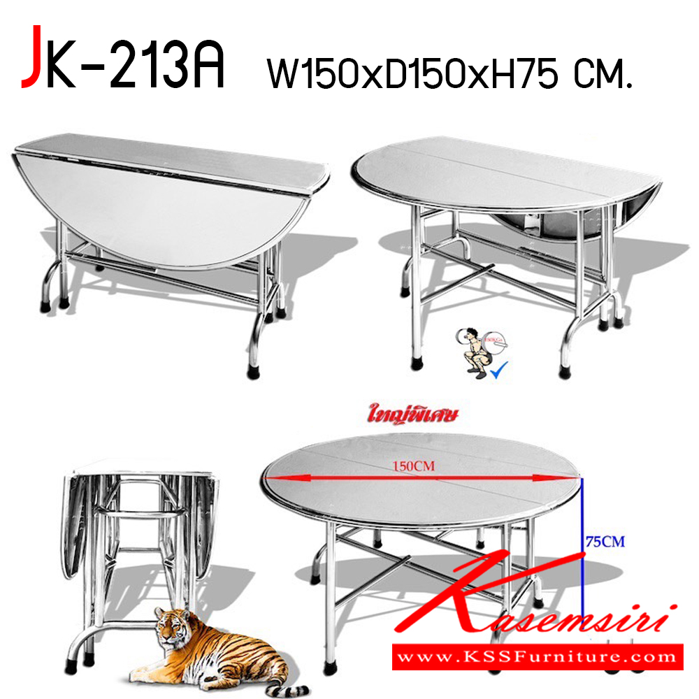 47001::JK-213A::โต๊ะสแตนเลสกลมพับ 3 ตอน ขนาด ก1500Xล1500Xส750 มม. ขาท่อ 32 มม. โต๊ะสแตนเลส JK